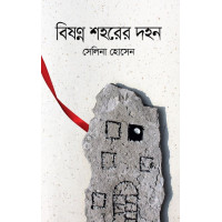 Bisonno Shohorer Dohon  Bisonno Shohorer Dohon