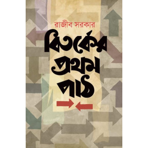 Bitorker Prothom Path