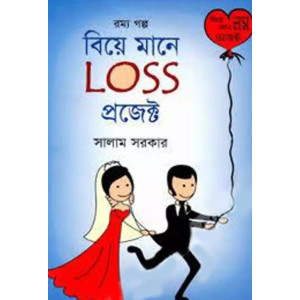 Biye Mane Loss Project