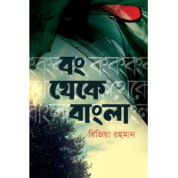 Bong Theke Bangla  Bong Theke Bangla