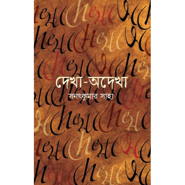 Dekha Odekha Dekha Odekha