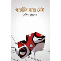 Gachtir Chaya Nei Gachtir Chaya Nei