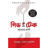 Give and Take Give and Take