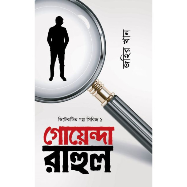 Goyenda Rahul 