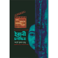 Irani Cholocchitro