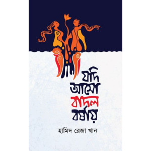 Jodi Aso Badol Borshay