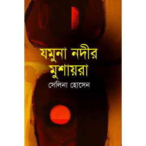 jomuna nodir mushayera 