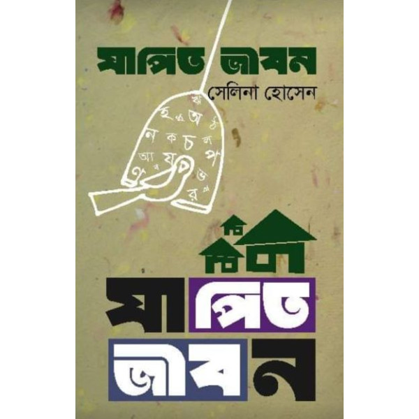 zapito jibon