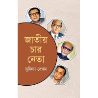 Jatiyo char neta Jatiyo char neta