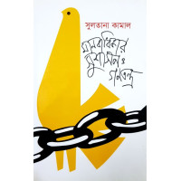 Manobadhiker, Sushason o Gonotontro Manobadhiker, Sushason o Gonotontro