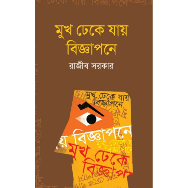mukh Dheke zay biggapone