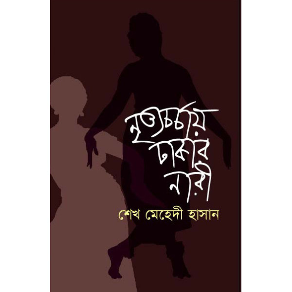 nattochorchay dhakar nari