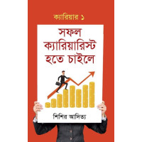 Sofol Careerist Hote Chaile  Sofol Careerist Hote Chaile