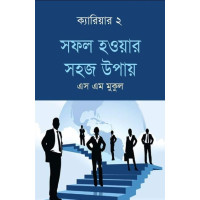 Sofol Howar Sohoj Upay Sofol Howar Sohoj Upay