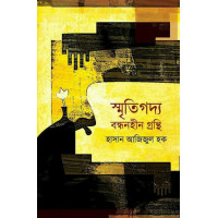 Sritigoddo Bondhonhin Gronthi Sritigoddo Bondhonhin Gronthi