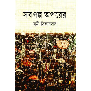 sob golpo oporer