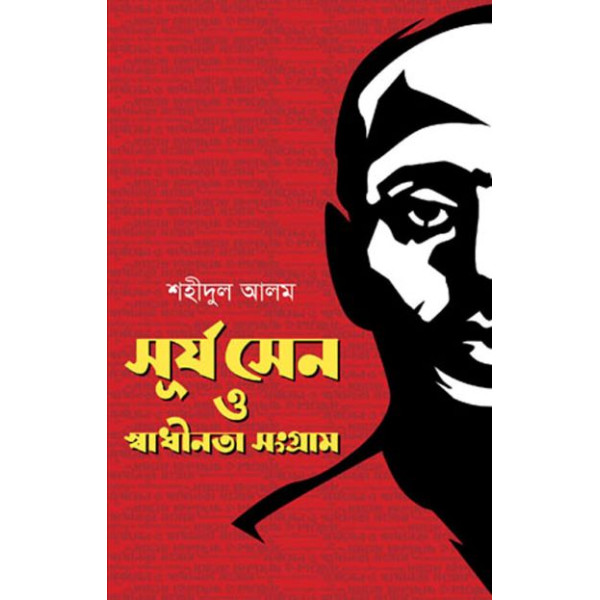 Suryasen o  swadhinota songgram Suryasen o  swadhinota songgram