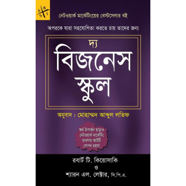 The Business School (The best book for Network Marketing) The Business School (The best book for Network Marketing)