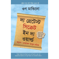 The Greatest Secret in the World The Greatest Secret in the World