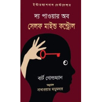 The Power of Self-mind Control The Power of Self-mind Control