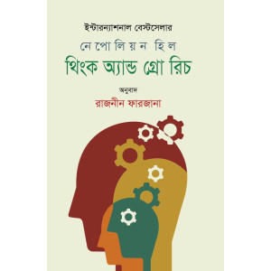 Think & Grow Rich