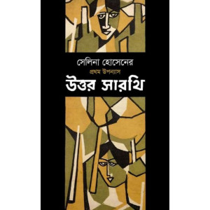 uttor sarothi