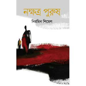 nakkhotro puruSH