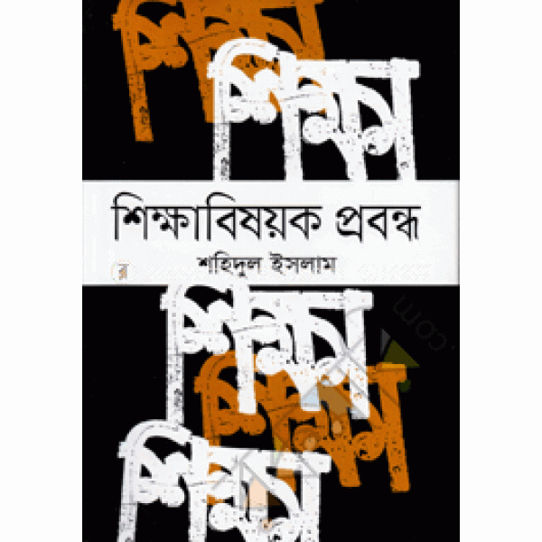 shikkhabishoyok probondho 