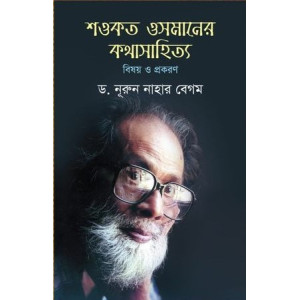 Shokot osmaner kothasahitto:bishoy o prokoron