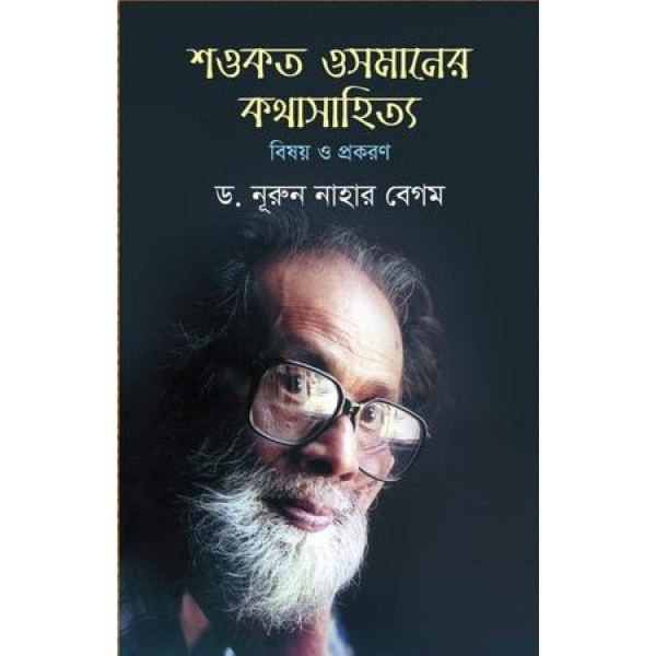 Shokot osmaner kothasahitto:bishoy o prokoron