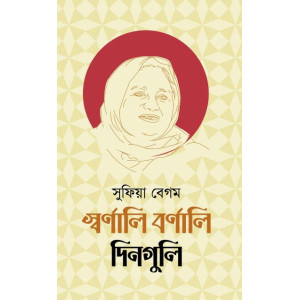 swarrnali borrnali dinguli