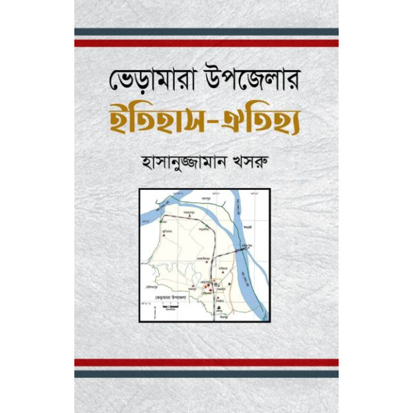 Veramara upozillar itihash oitizzo Veramara upozillar itihash oitizzo