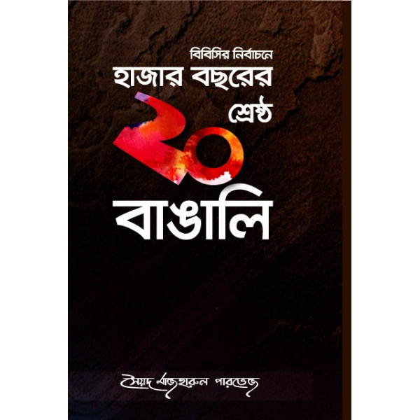 BBC nirbachito Hajar Bochorer Shreshtho Bangali