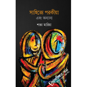 Shahittye Porokiya Ebong Onnanyo Shahittye Porokiya Ebong Onnanyo