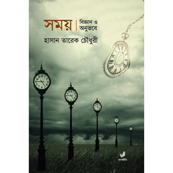 Somoy  : Biggan O Onubhobe