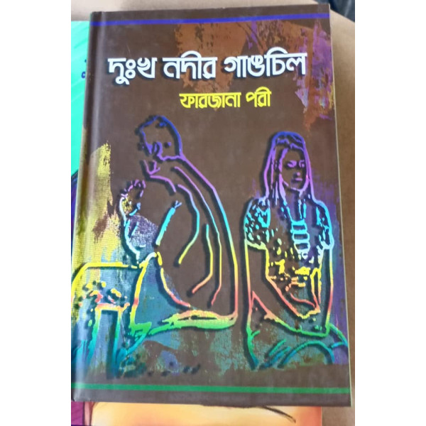 Dukhho Nodir Gangchil Dukhho Nodir Gangchil