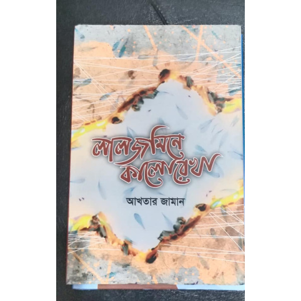 Lal Jomine Kalo Rekha Lal Jomine Kalo Rekha