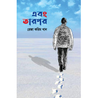 Ebong Tarpor Ebong Tarpor