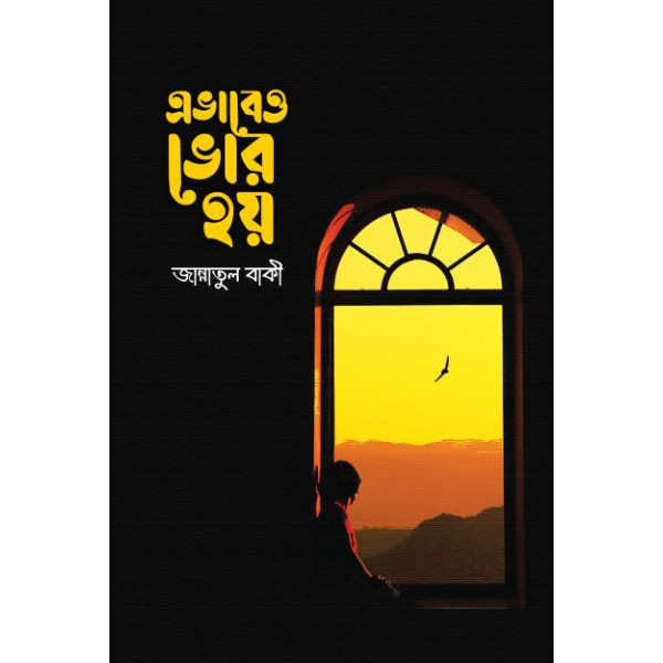 Evabeo Bhor Hoy Evabeo Bhor Hoy