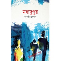 Moddhyodupur Moddhyodupur