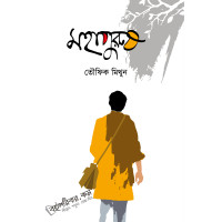 Mohapurush Mohapurush