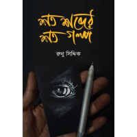 Shoto Shobder Shoto Golpo Shoto Shobder Shoto Golpo