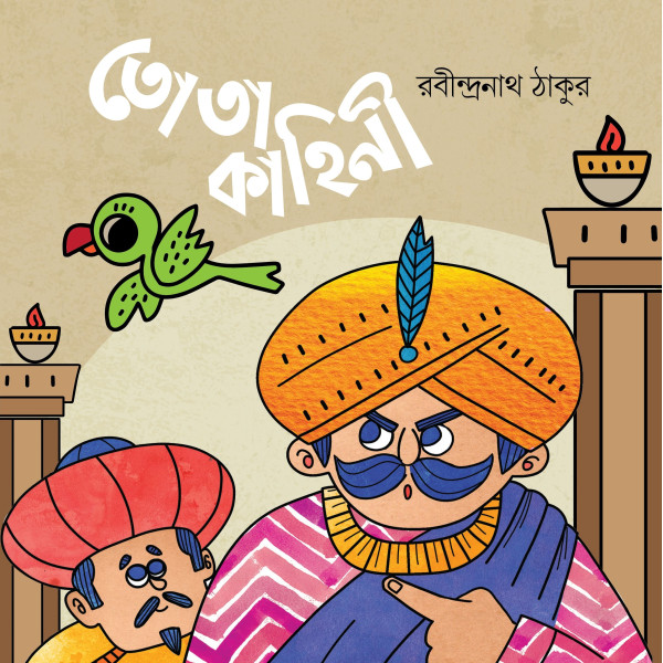 Tota-kahini Tota-kahini