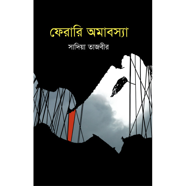 Ferari Amabassa by Sadia Tajbir