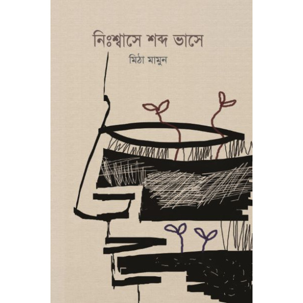 nishwase shobdo vase nishwase shobdo vase