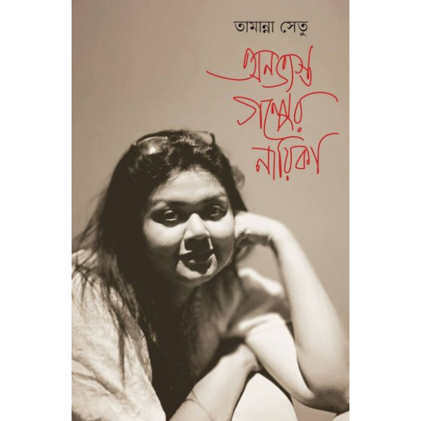 onovvosto golper nayika onovvosto golper nayika