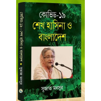 Covid-19: Sheikh Hasina o Bangladesh Covid-19: Sheikh Hasina o Bangladesh