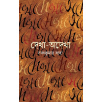 Dekha Odekha Dekha Odekha