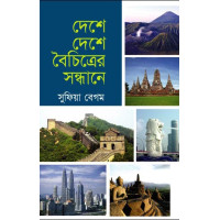 Deshe Deshe Boichitrer Sondhane  Deshe Deshe Boichitrer Sondhane