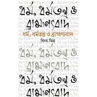 Dhormo, Dhormototnto & Brammonyobad